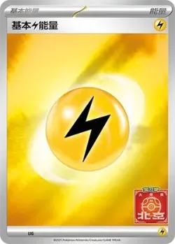 Basic Lightning Energy 「SVP No. 558」「CN」